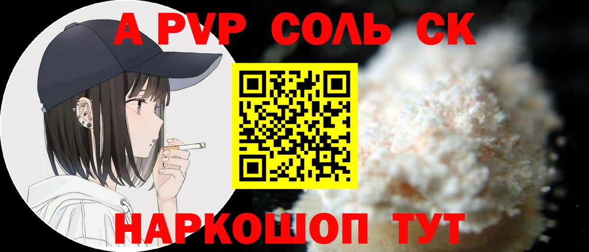A PVP кристаллы  APVP Crystall  сколько стоит  Вход с VPN  Нижнекамск 