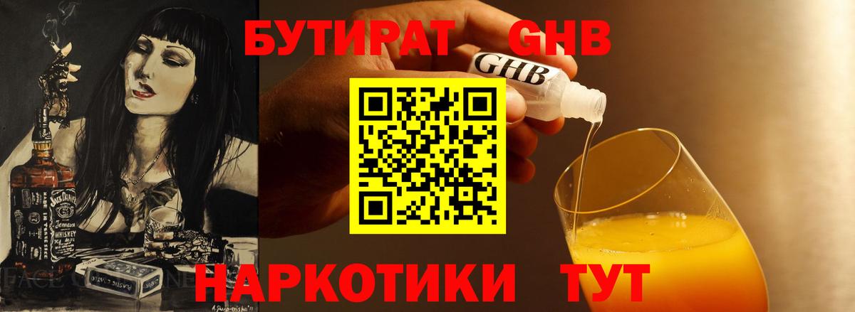 Нижнекамск  БУТИРАТ оксибутират  Бутират  Вход с VPN 