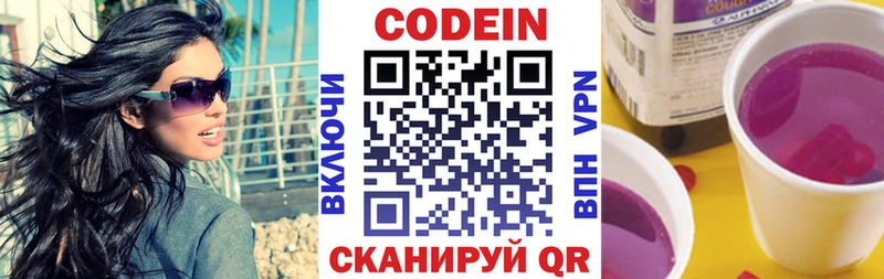 Codein Purple Drank  где купить наркоту  Нижнекамск 