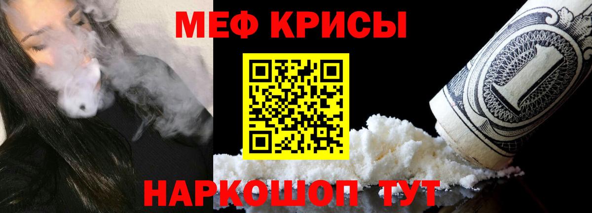 Меф  Нижнекамск